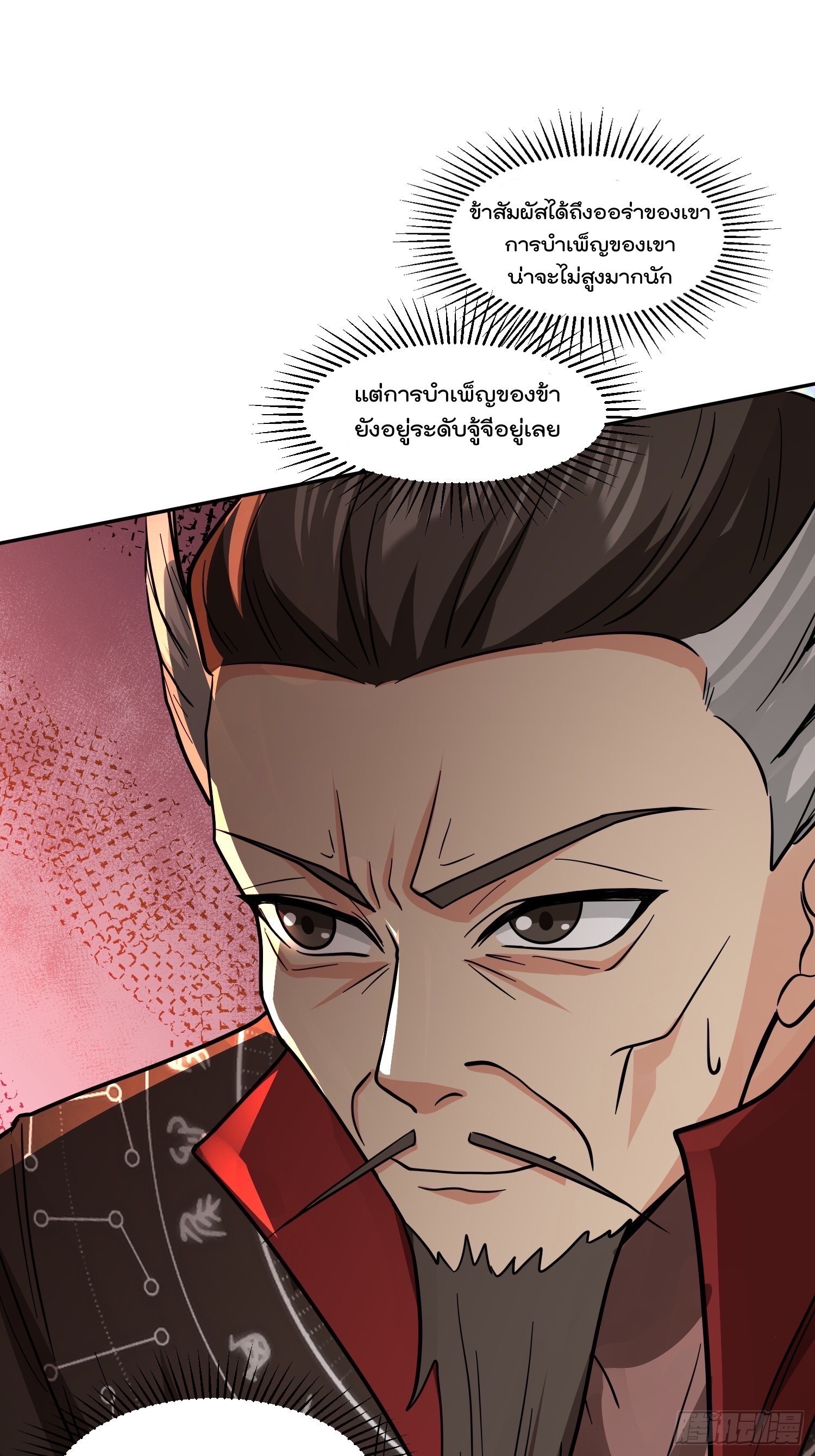 มาต่างโลกร้อยปีพึ่งมีระบบซะงั้น ตอนที่ 12 หน้า 7