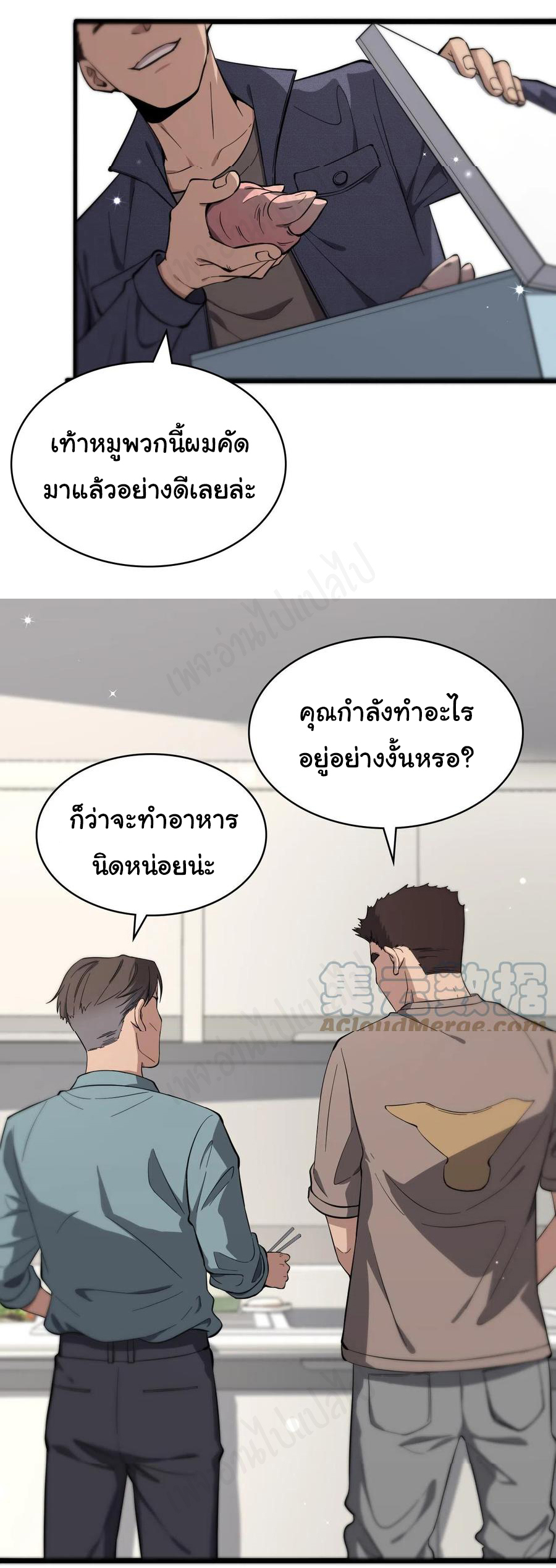 สุดยอดระบบของหมอหลิงหรัน ตอนที่ 122 หน้า 5