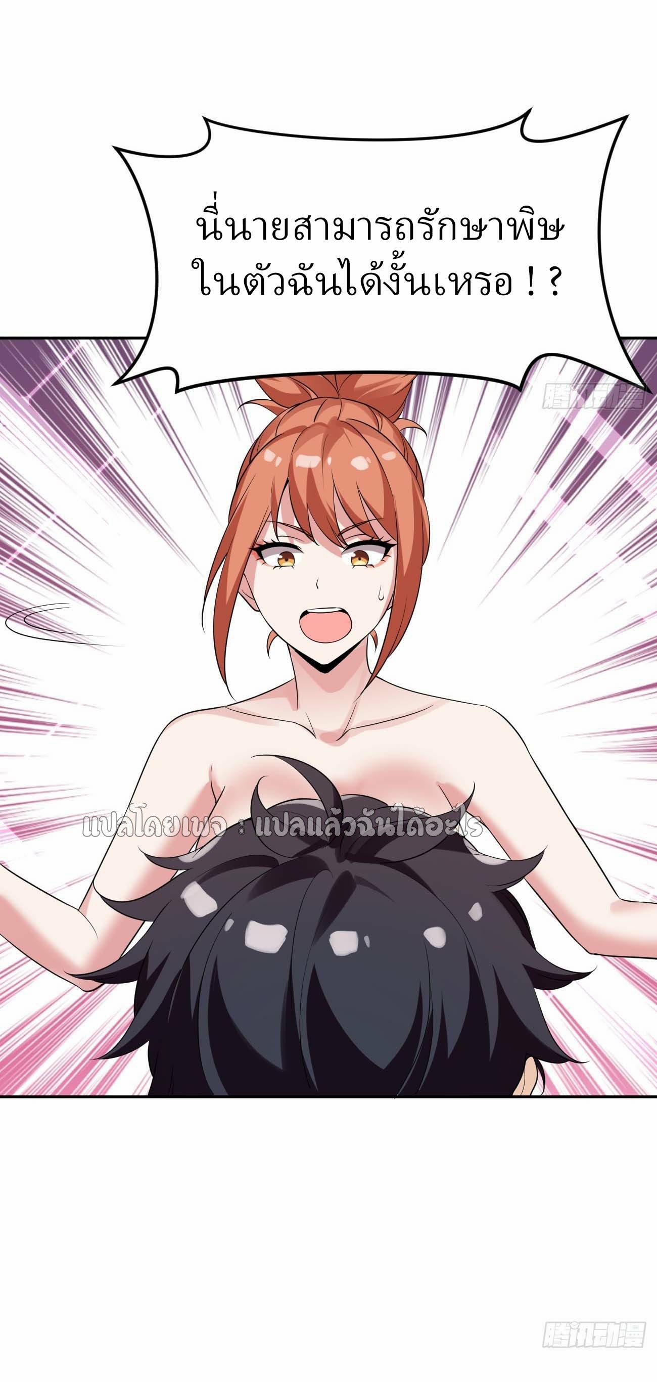 แฟนของผมระดับตำนานทั้งนั้น ตอนที่ 19 หน้า 35