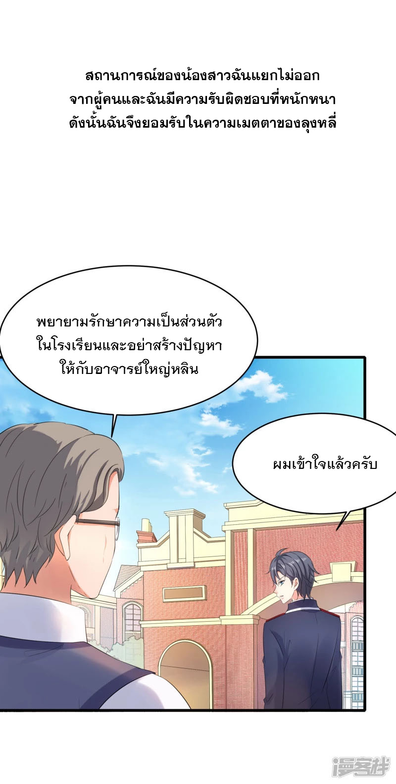 ระบบแห่งการล้างแค้น ตอนที่ 2 หน้า 34