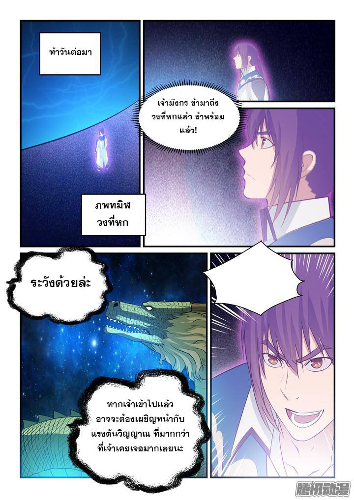 Apotheosis – การยกระดับสู่สถานะของพระเจ้า ตอนที่ 146 หน้า 10