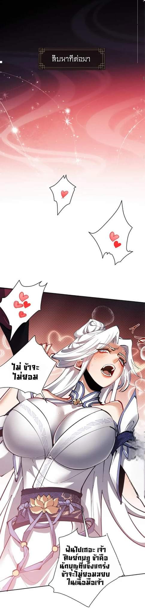 Devious Son Of Heaven ตอนที่ 13 หน้า 21