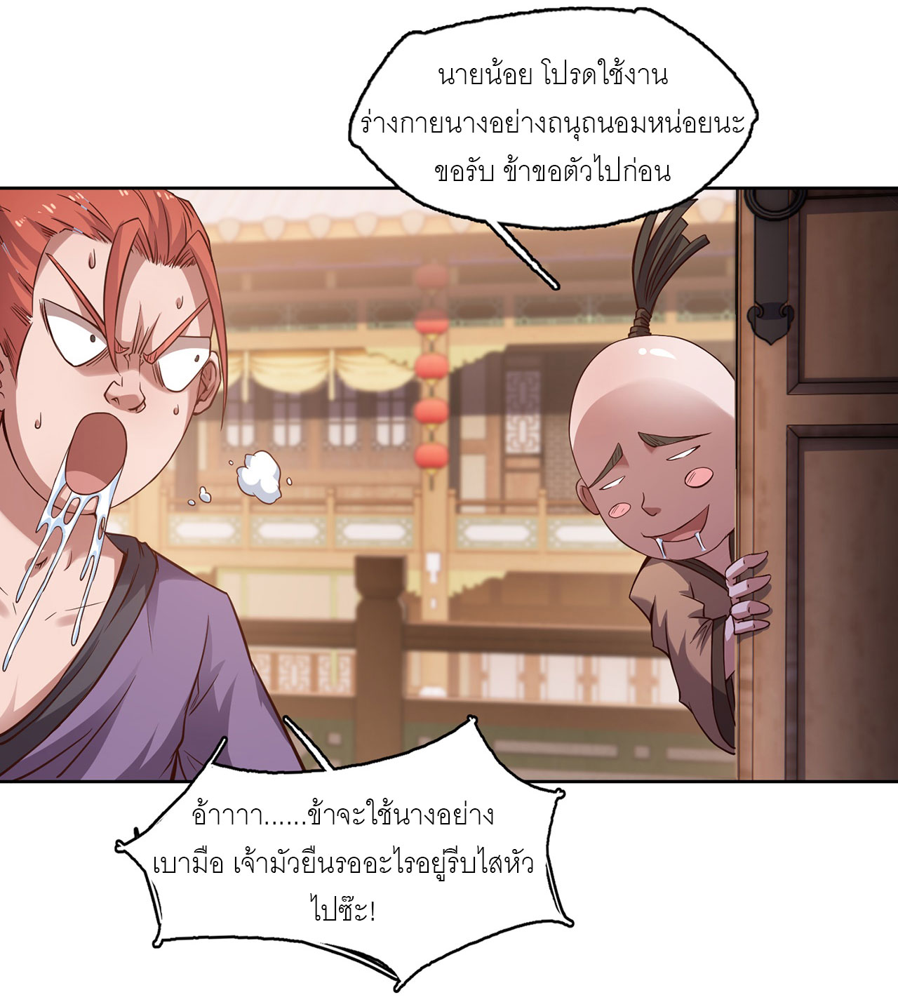 จักรพรรดิดาบ ผู้พิชิตฟ้าทะลายสวรรค์ ตอนที่ 10 หน้า 29