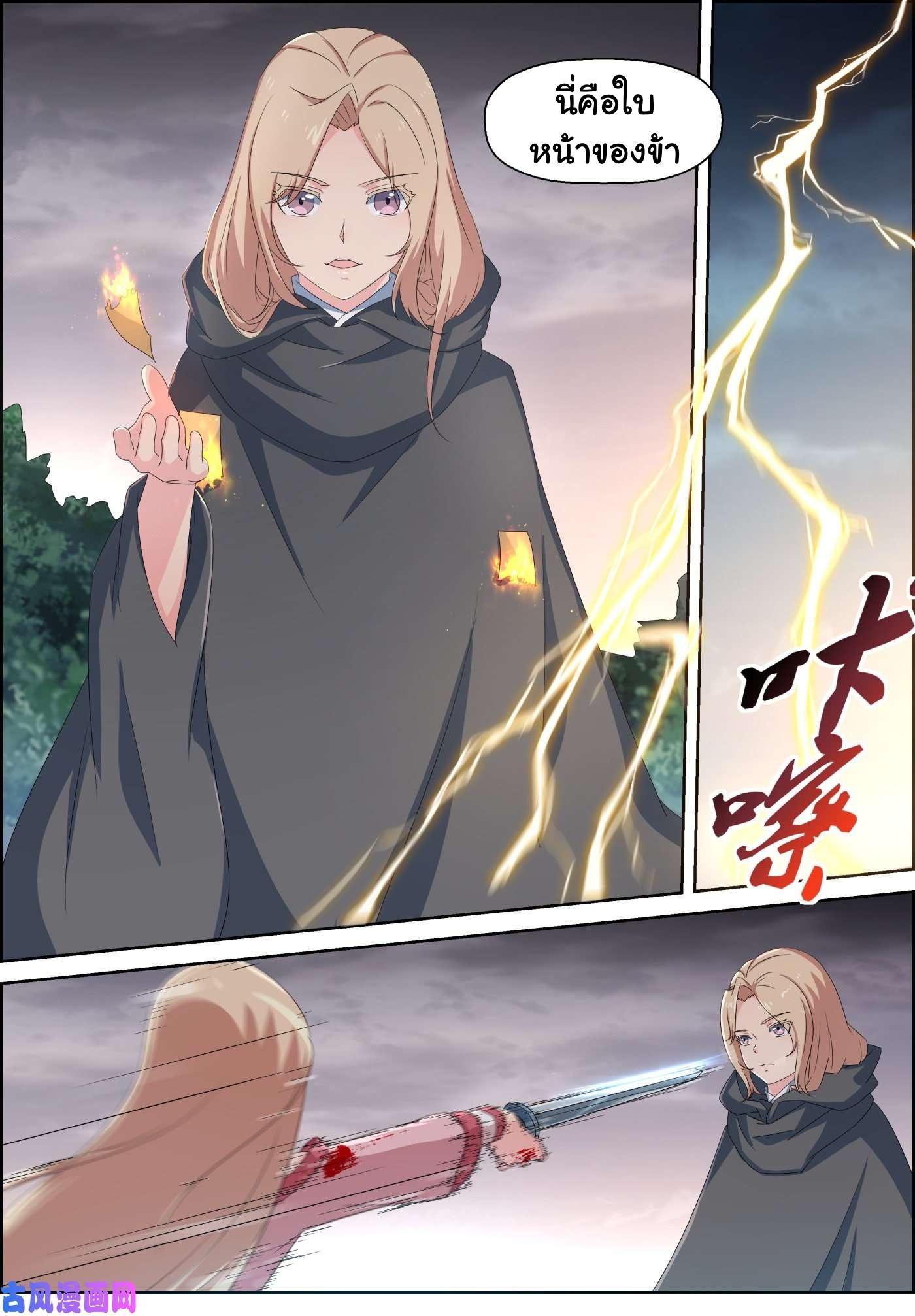 การแก้แค้นของชายผู้โดดเดี่ยว ตอนที่ 83 หน้า 6