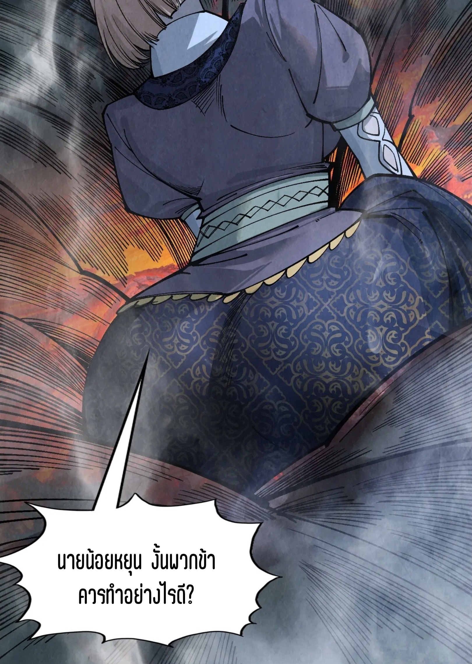 มหาเทพนิรันดร์กาล ตอนที่ 206 หน้า 6