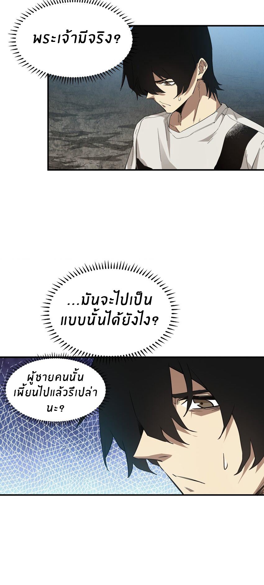 (ทันต้นฉบับ)The catastrophe of the doomsday, the rebirth of me turned the whole family into a boss! ตอนที่ 27 หน้า 3