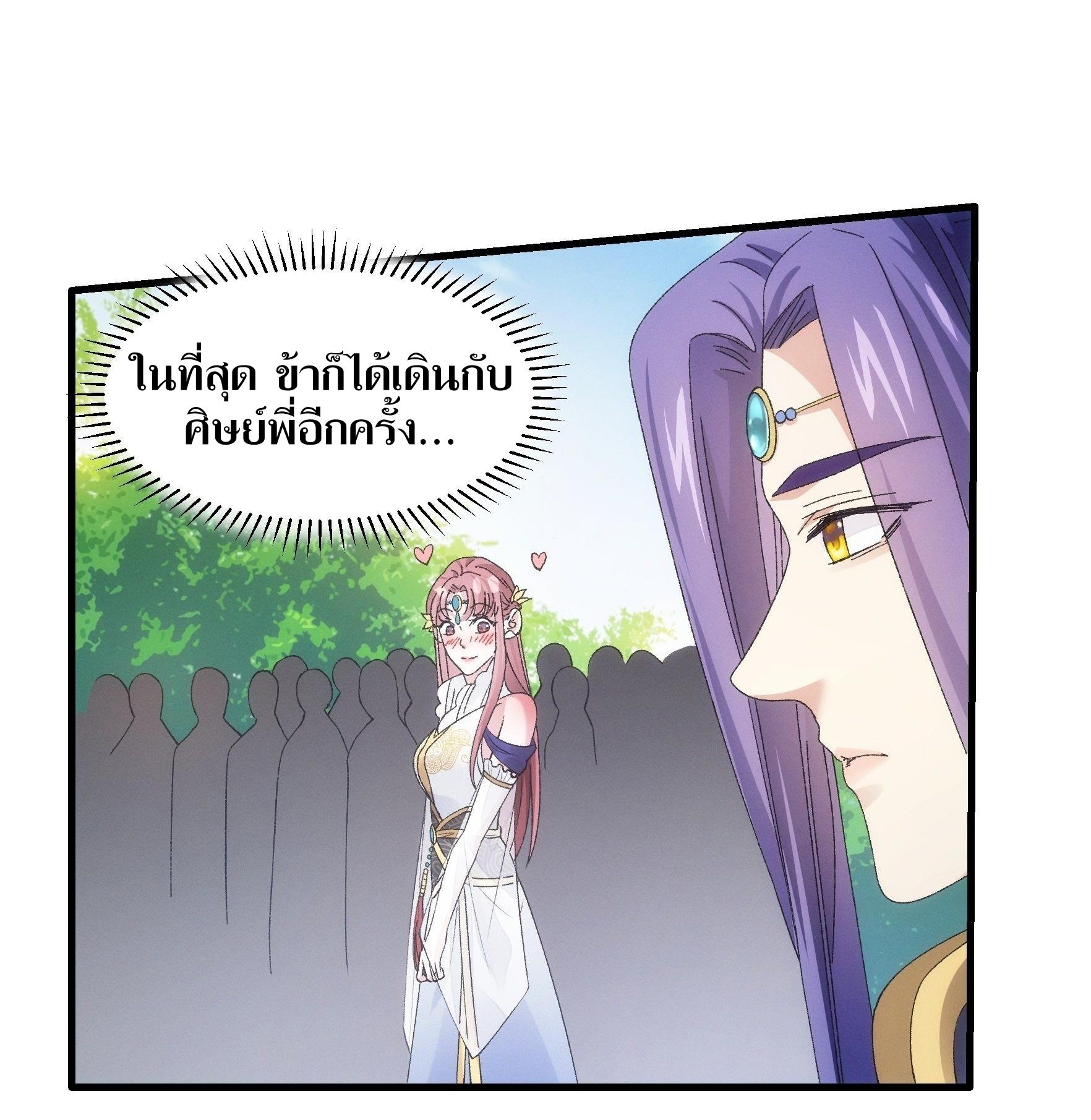 ข้าแค่ไม่เล่นไพ่ตามเกม ตอนที่ 61 หน้า 6