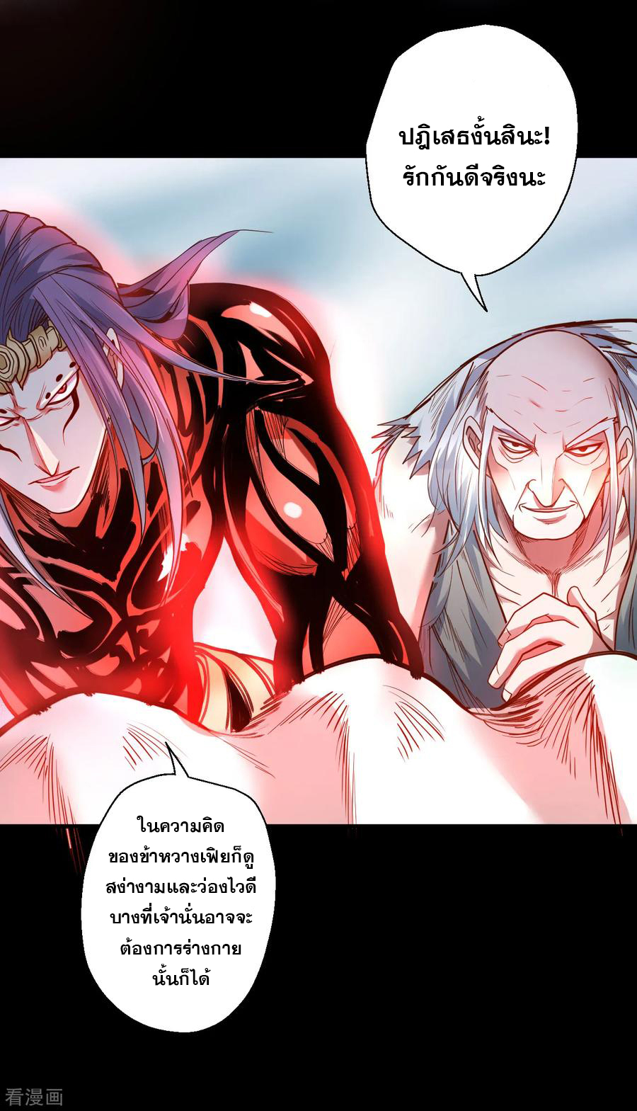 The Strongest Golden Kidney System ตอนที่ 66 หน้า 20