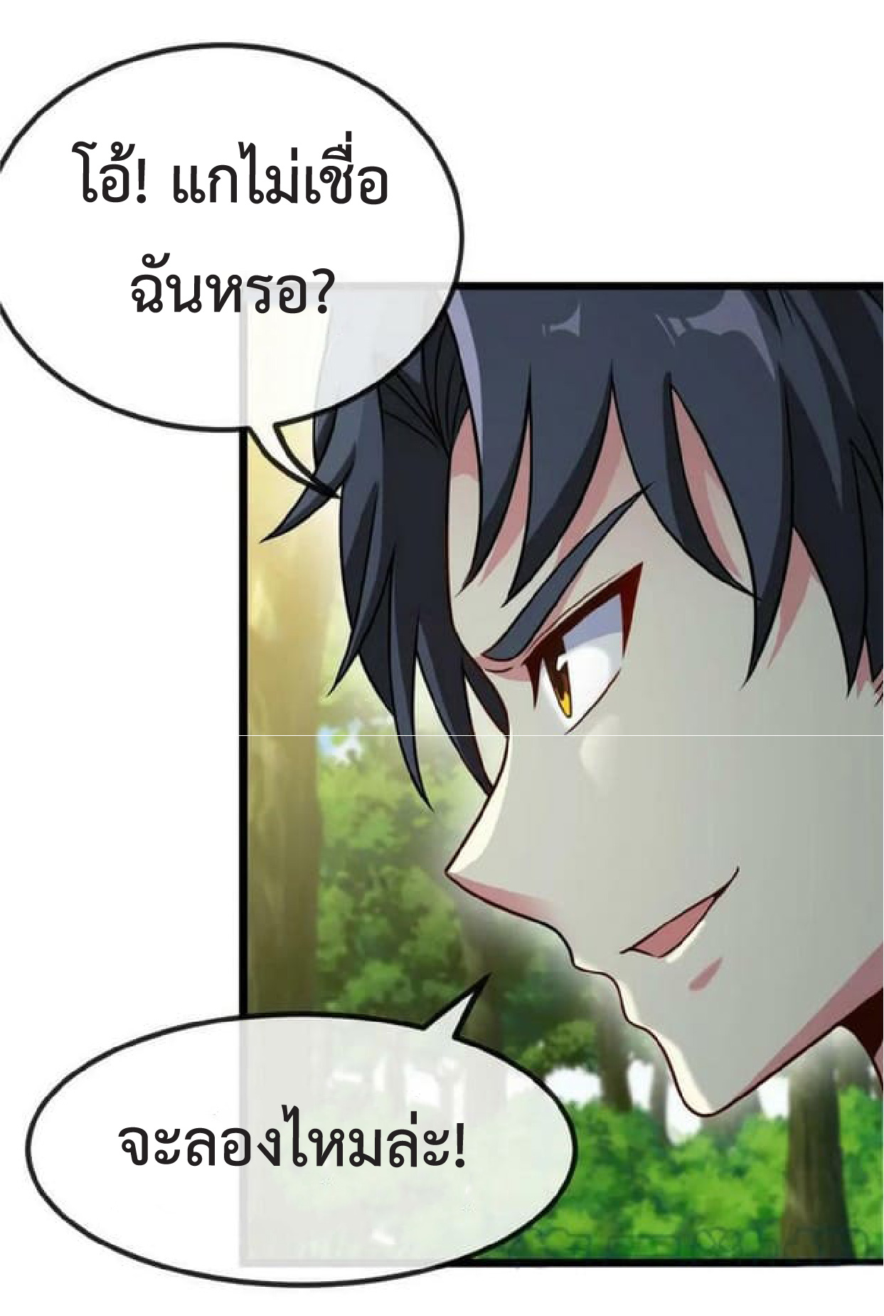 Super god system  ระบบสุดเทพ ตอนที่ 69 หน้า 14