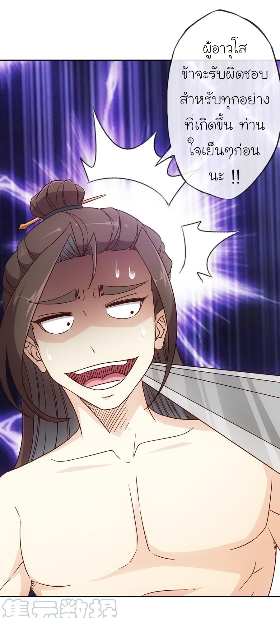 เทพเจ้าหงส์สวรรค์ ตอนที่ 27 หน้า 8
