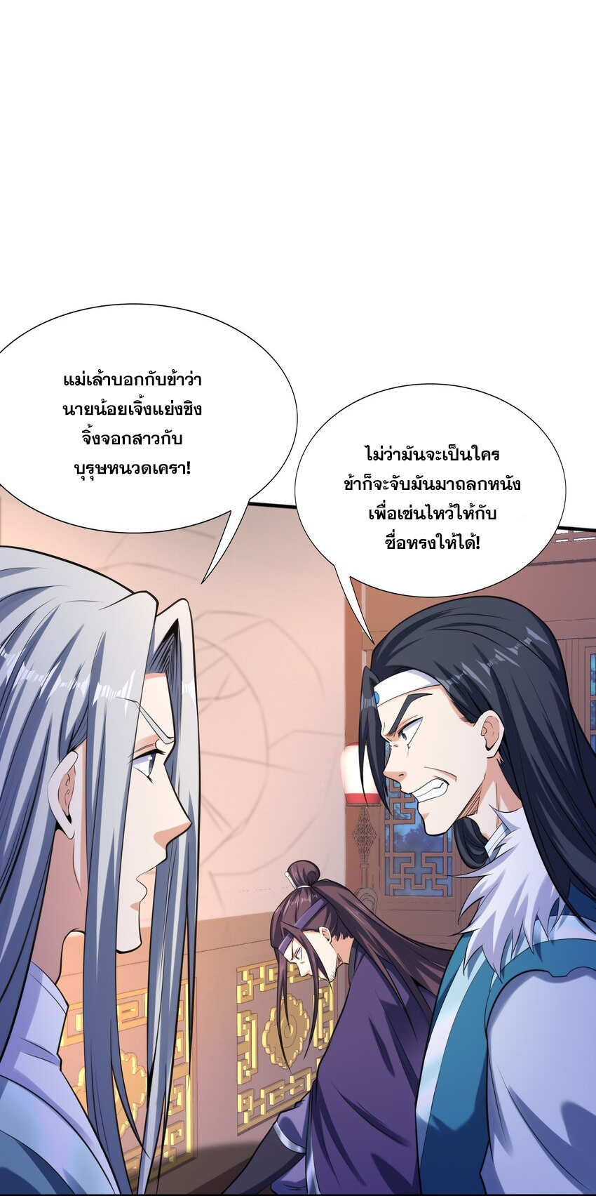 กำเนิดราชันอสูร ตอนที่ 8 หน้า 15