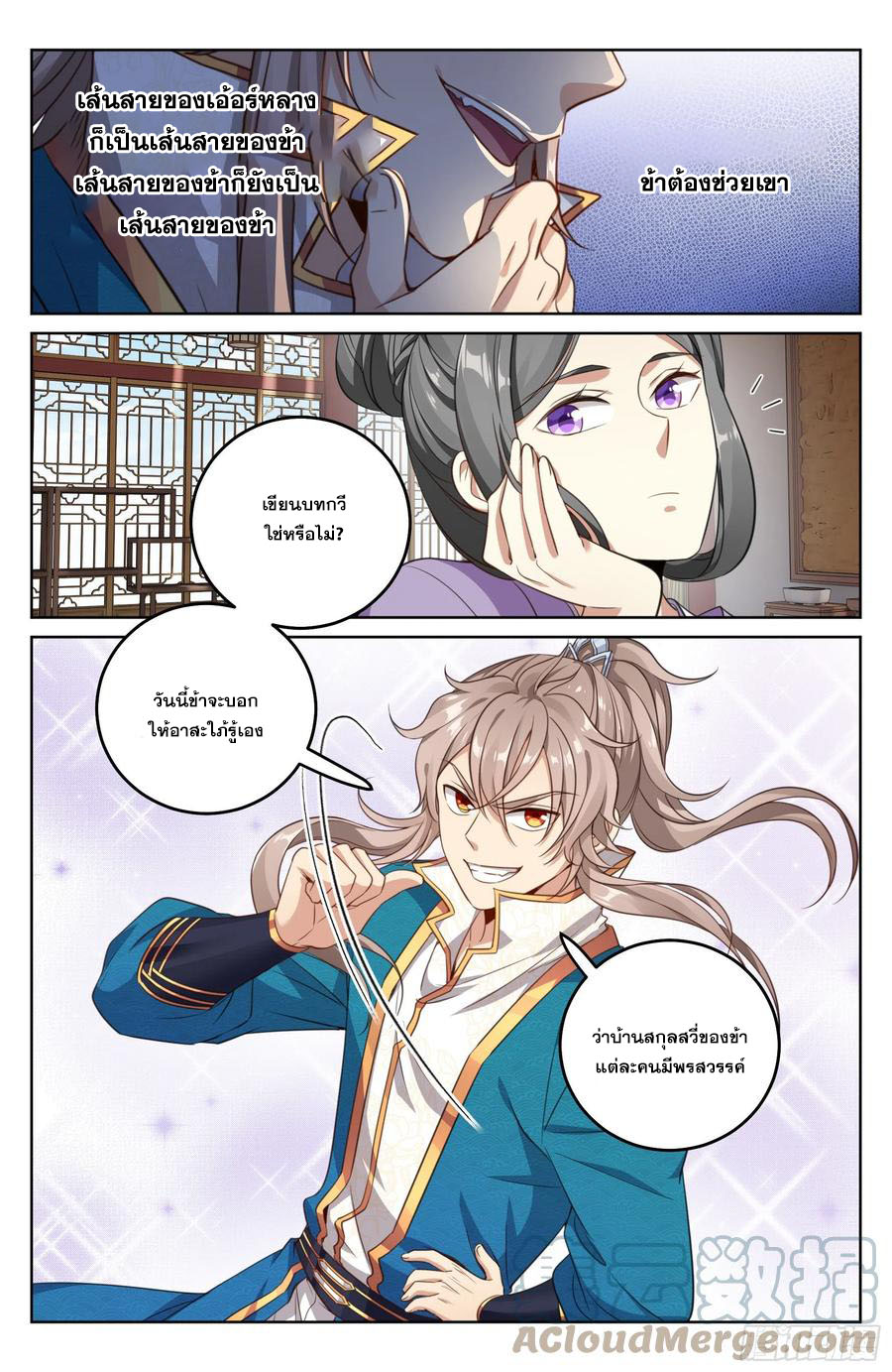 ผู้พิทักษ์รัตติกาล ตอนที่ 22 หน้า 15