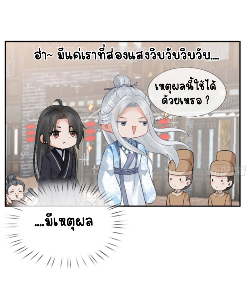 ให้ตายข้าก็จะไม่เป็นอาจารย์ ตอนที่ 54 หน้า 24