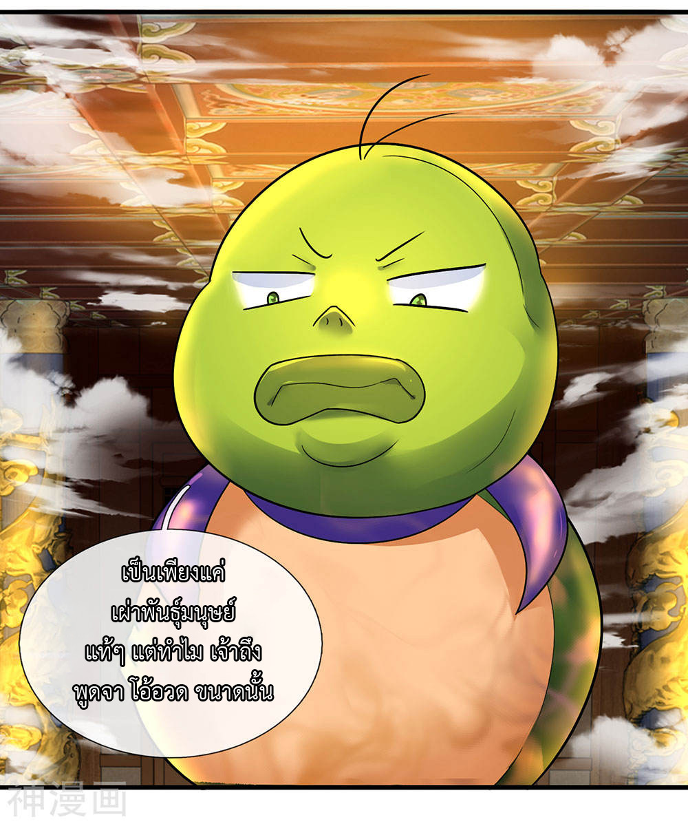 Shura Sword Sovereign ตอนที่ 70 หน้า 5