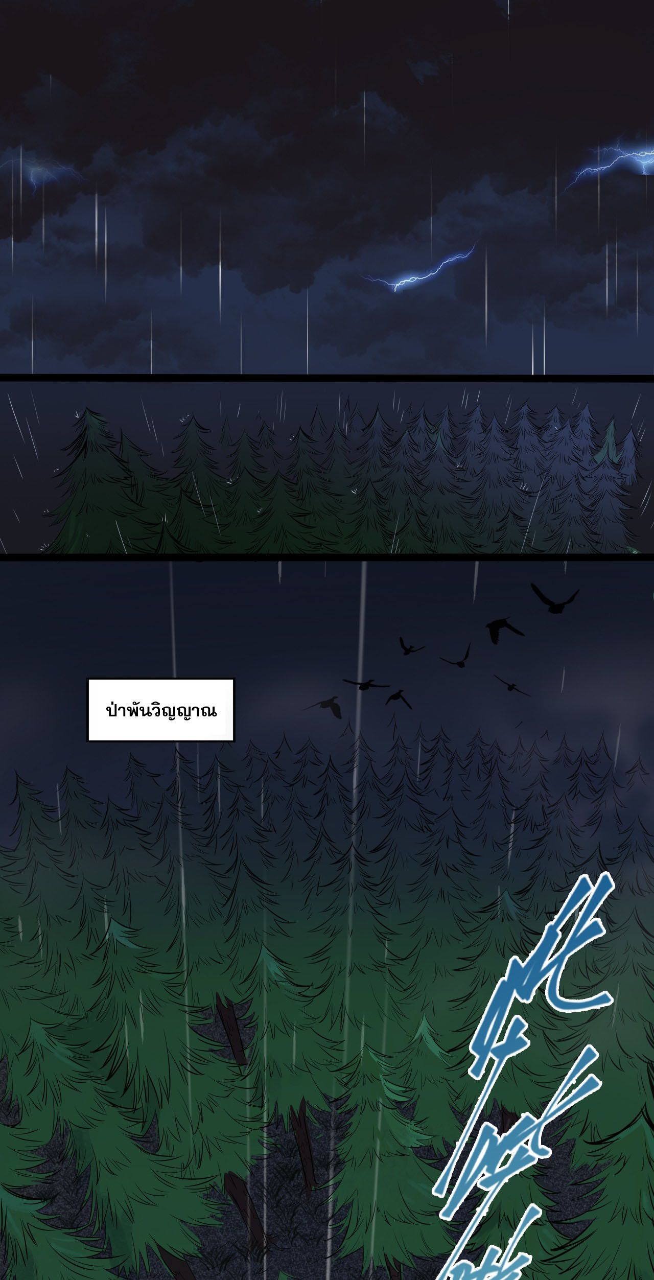 ข้าเพียงต้องการฝึกฝนศิษย์น้องหญิงก็เท่านั้น ตอนที่ 1 หน้า 2