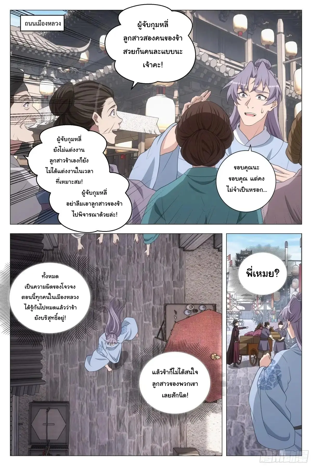 Great Zhou Immort Officials - ข้าราชการอมตะ ตอนที่ 231 หน้า 11
