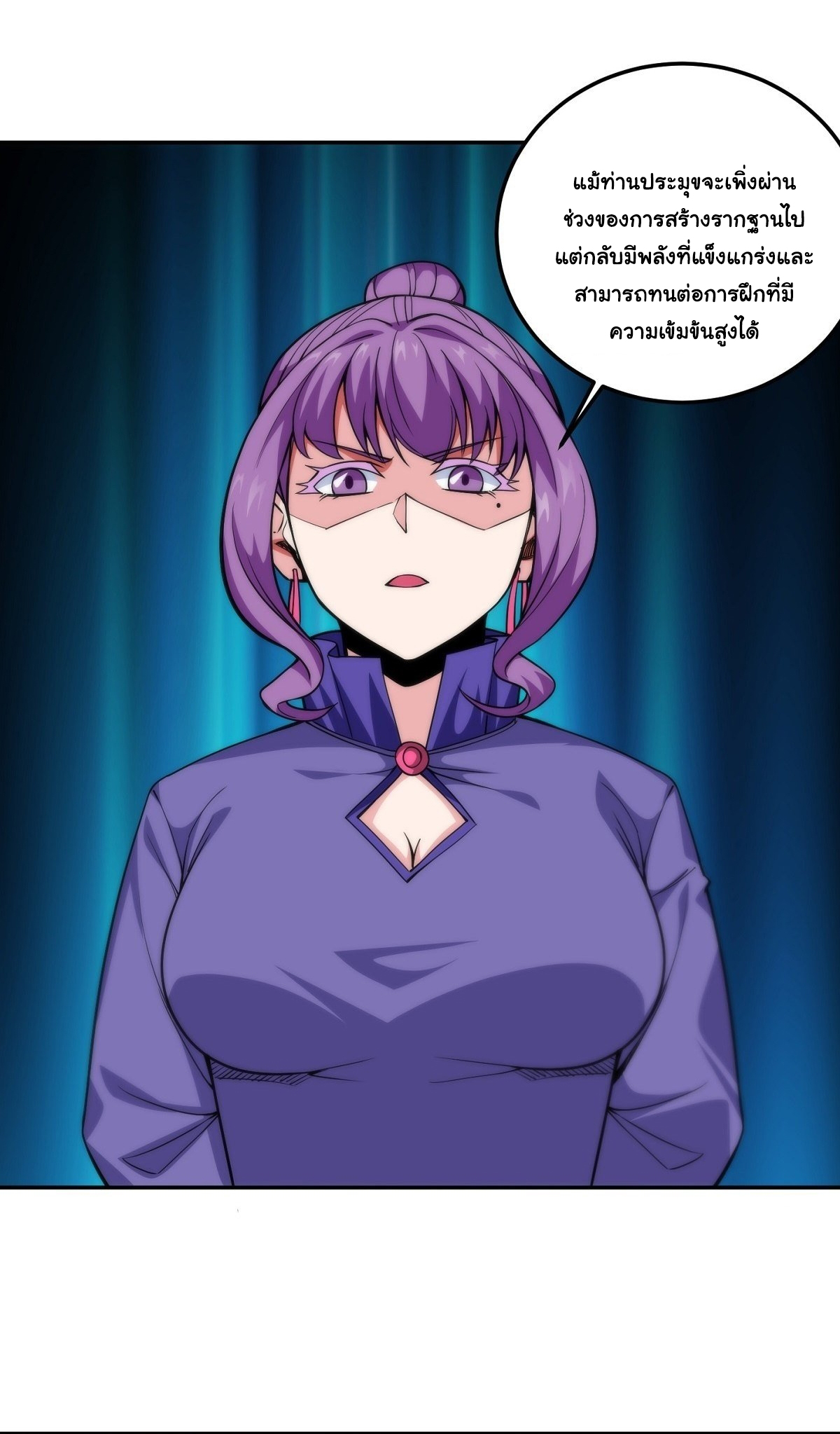 Wake up, master ท่านเจ้าสำนักหวนคืน ตอนที่ 12 หน้า 29