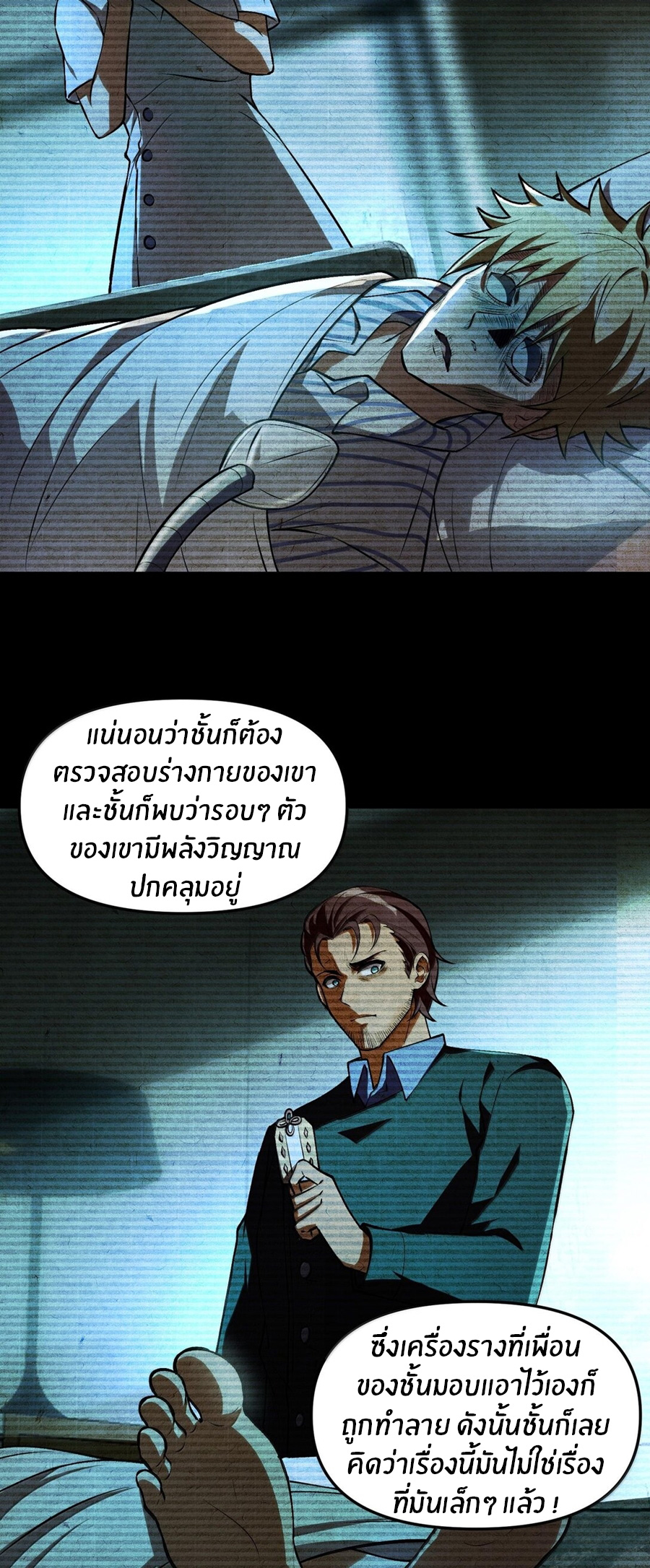 During the live broadcast, I proposed to the female ghost - she really agreed?! ตอนที่ 40 หน้า 24