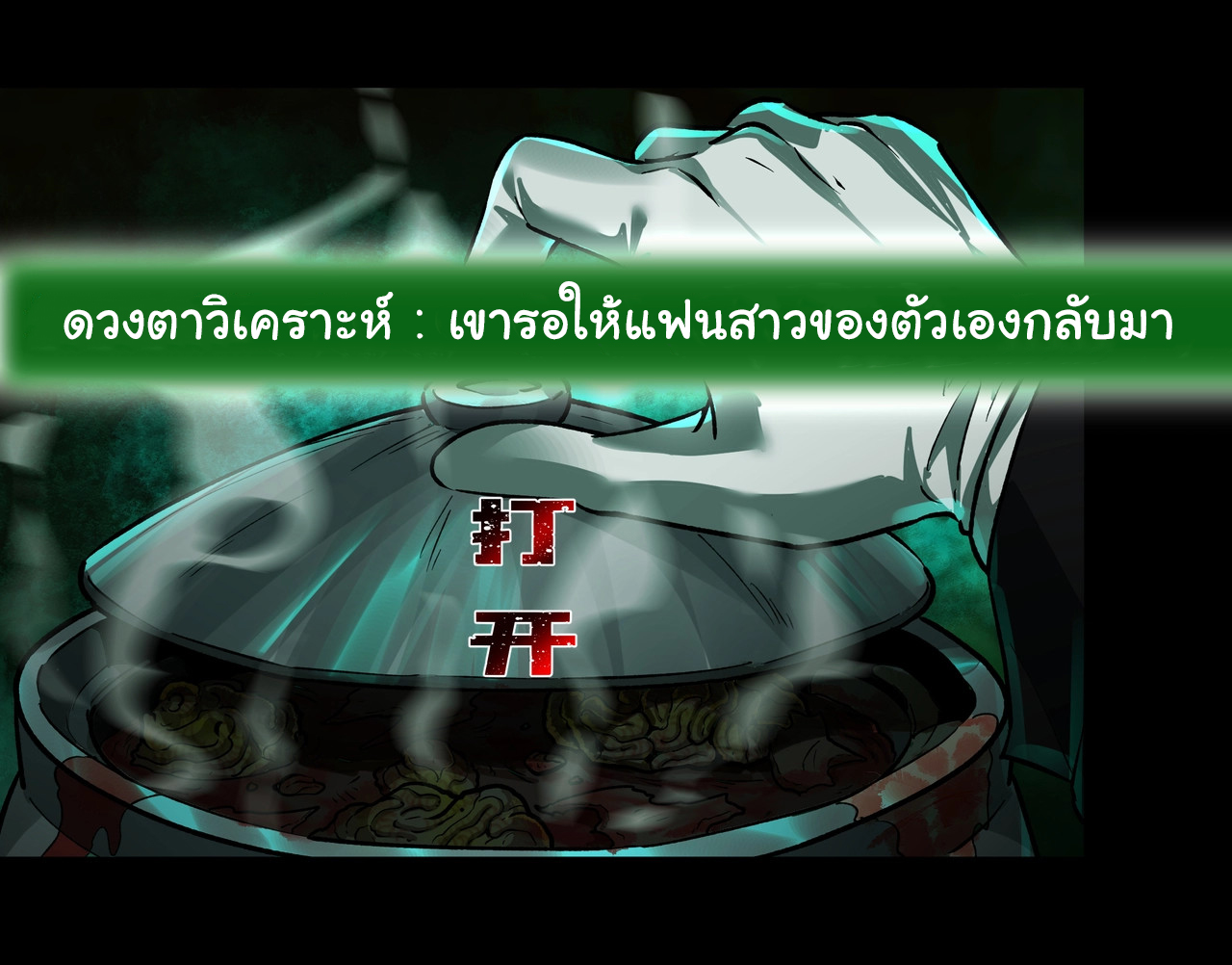 I Play the Horror World as a Simulation Game ตอนที่ 2 หน้า 35