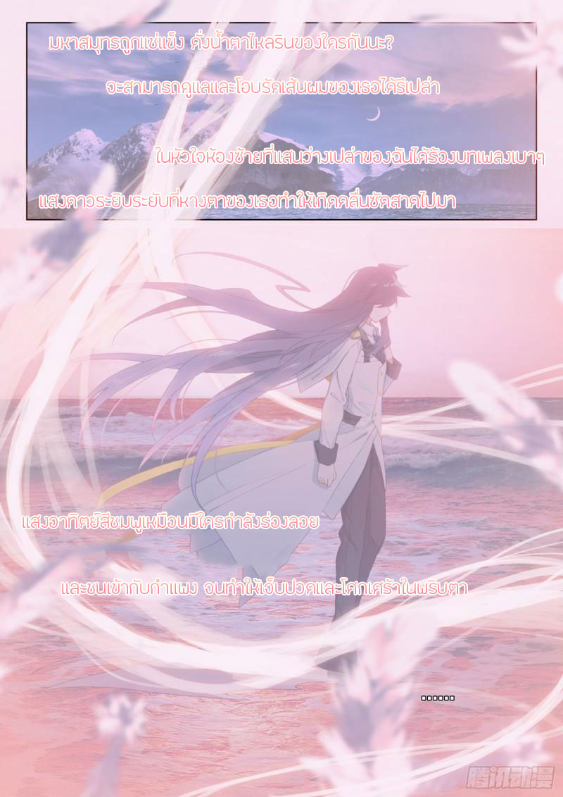 Soul Land IV – The Ultimate Combat มหาศึกการต่อสู้ ตอนที่ 199 หน้า 7