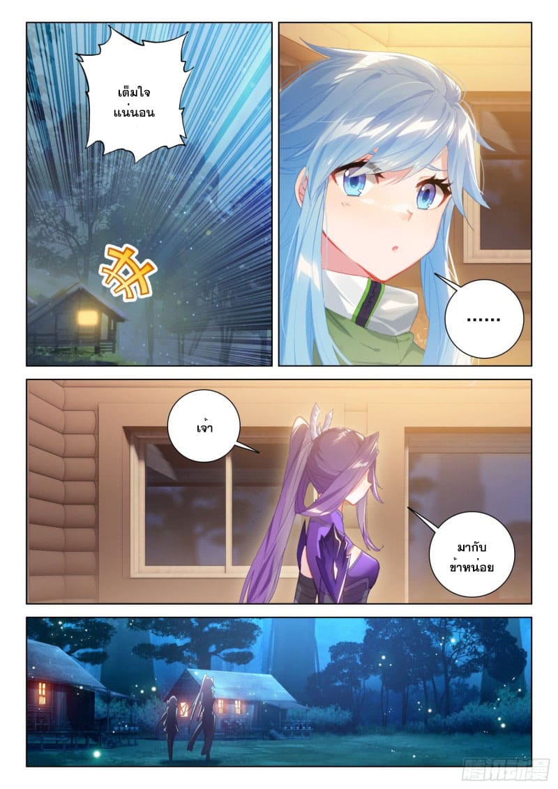 Soul Land IV – The Ultimate Combat มหาศึกการต่อสู้ ตอนที่ 163 หน้า 8