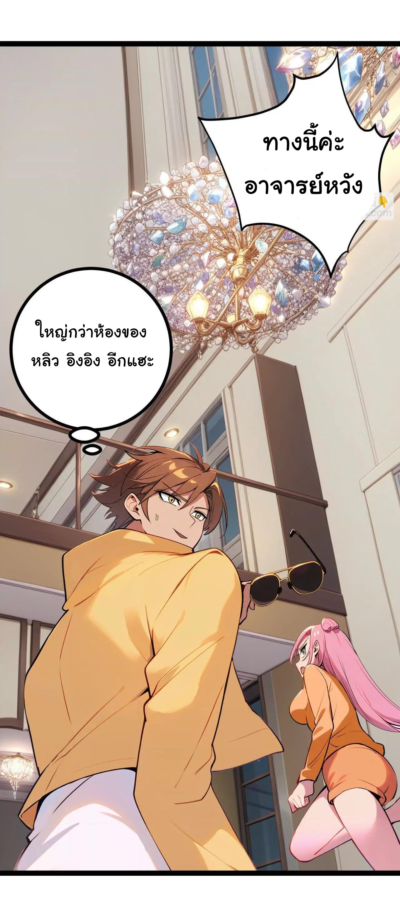 ฉันนี่แหละคือราชาฮวงจุ้ย ตอนที่ 6 หน้า 6