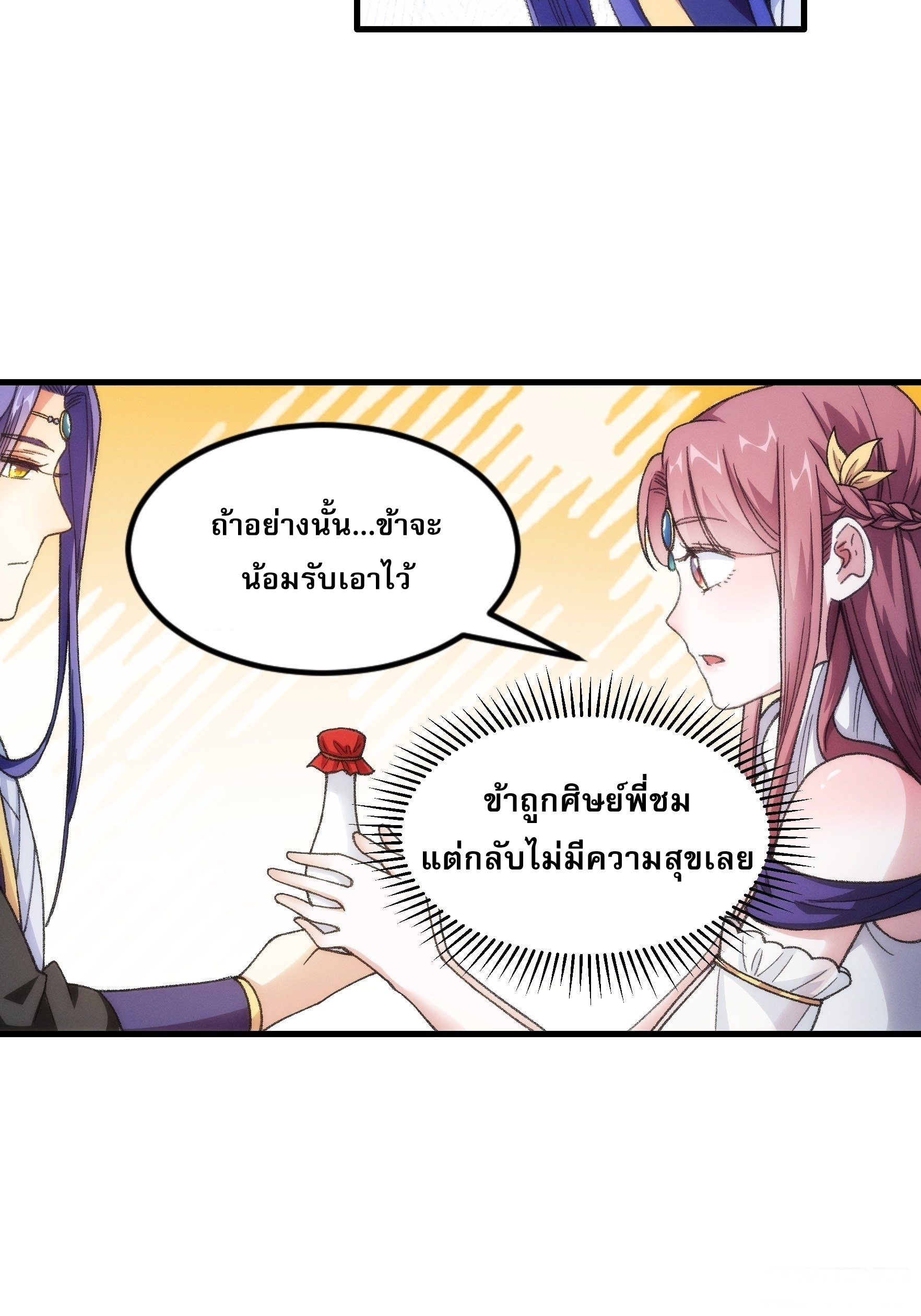 ข้าจะกำหนดชะตาตัวเอง ทันจีน ตอนที่ 25 หน้า 6