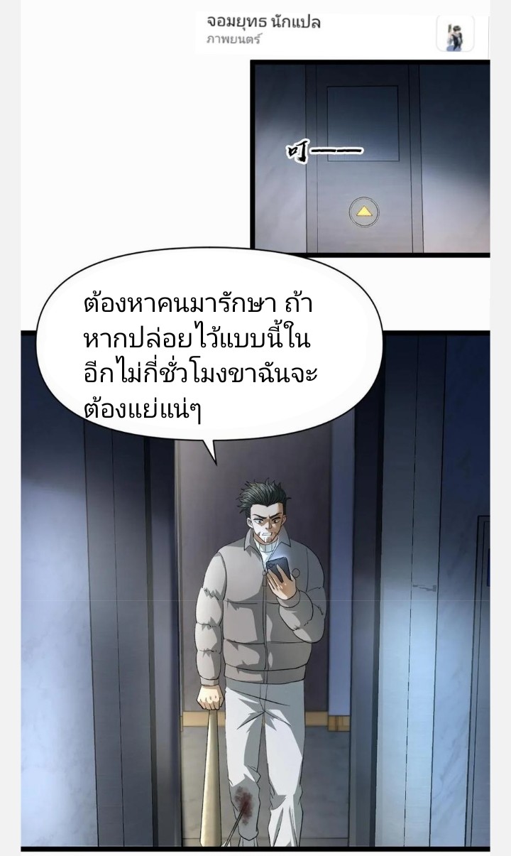 ฉันมีเซฟเฮาว์ในวันโลกาวินาศ ตอนที่ 13 หน้า 13