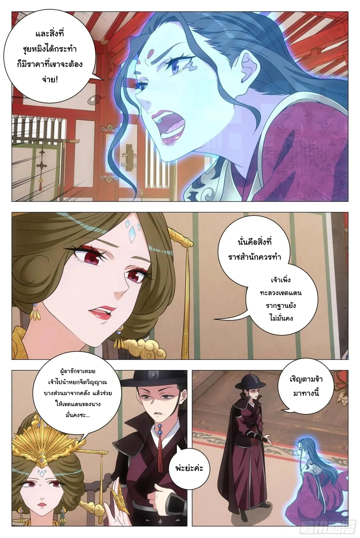 Great Zhou Immort Officials - ข้าราชการอมตะ ตอนที่ 213 หน้า 3