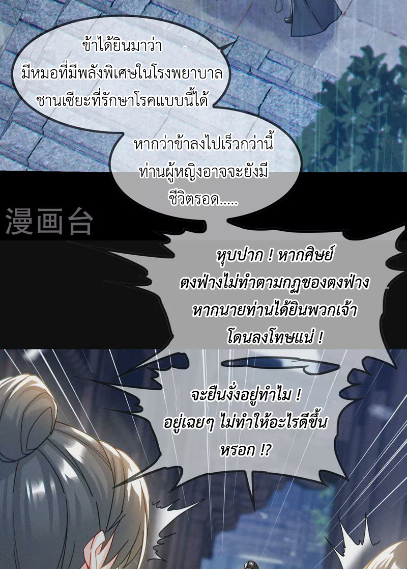 (จบ) Cultivate Immortality in The World of Superpowers (ปรมาจารย์ผู้ฝึกตนในโลกฮีโร่) ตอนที่ 56 หน้า 11