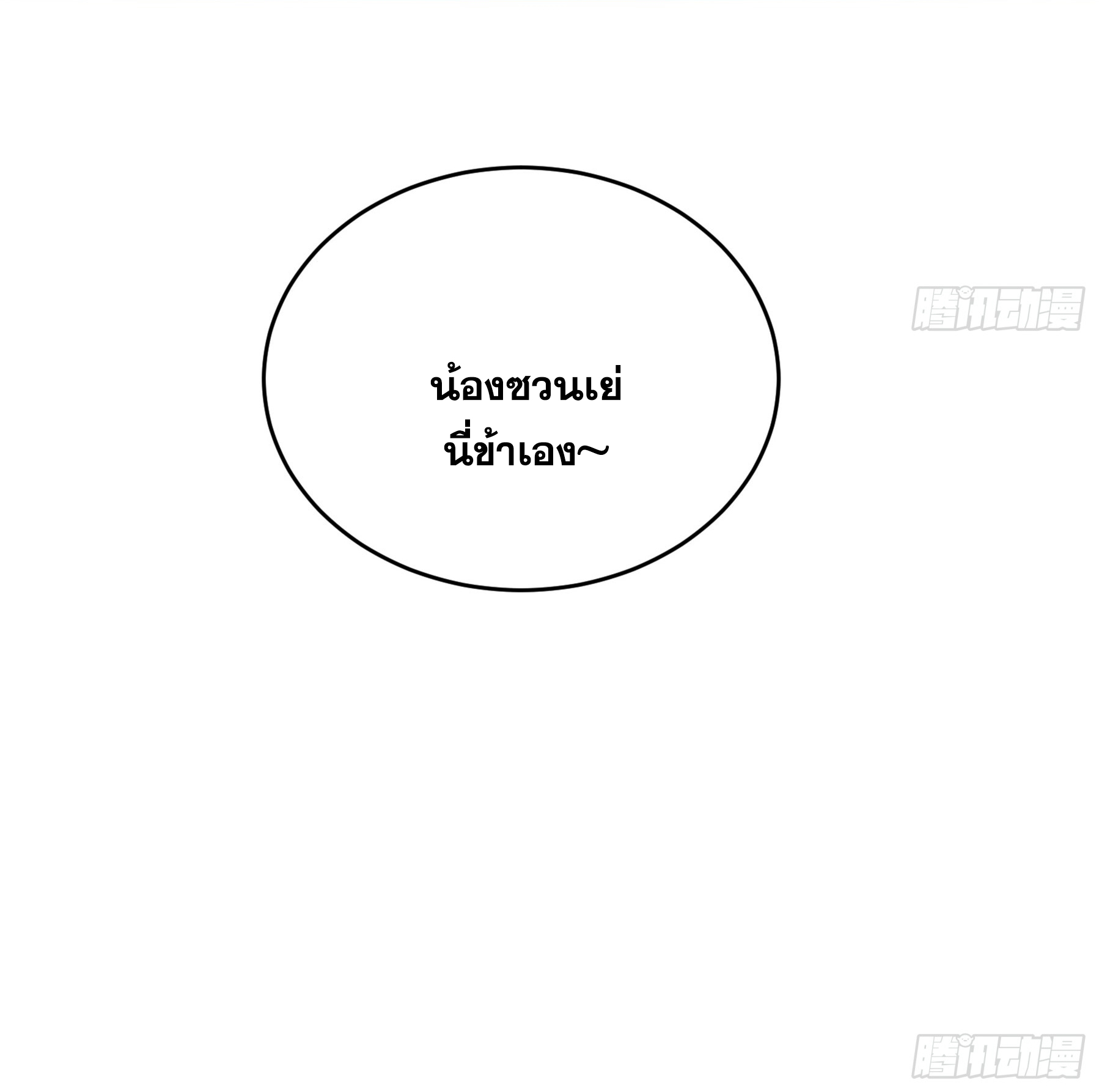 สัญญาระดับเทพ : เริ่มต้นที่แมวเหมียว ตอนที่ 5 หน้า 36