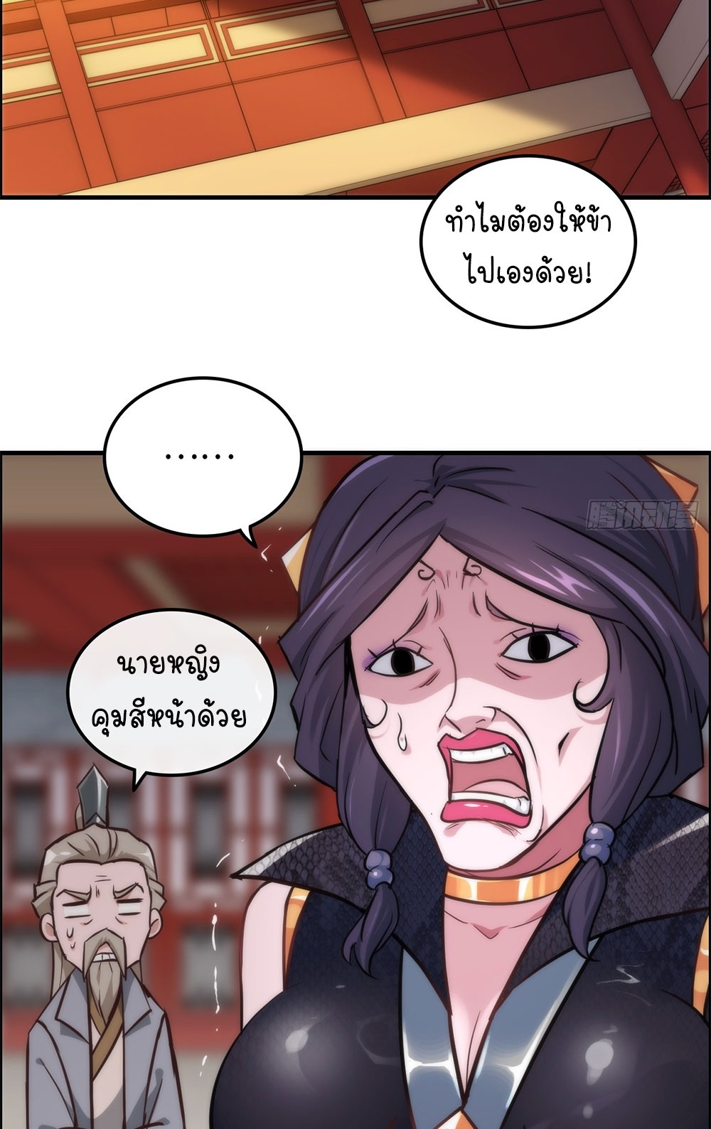 วิถีเซียนมันก็เป็นแบบนี้แหละ! | That's How Cultivation Is ตอนที่ 37 หน้า 7