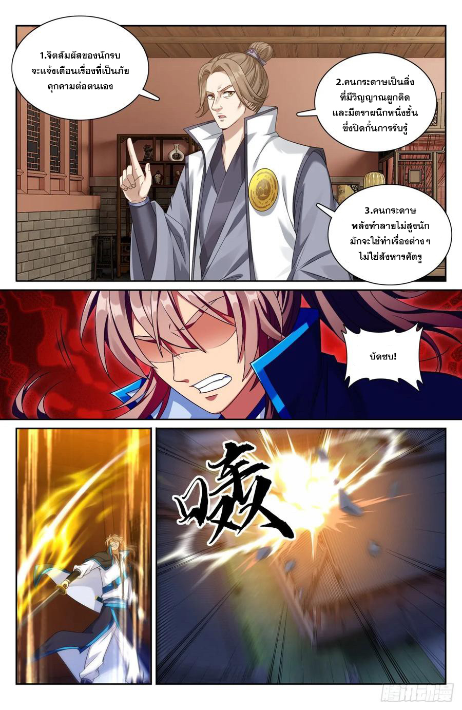 ผู้พิทักษ์รัตติกาล ตอนที่ 206 หน้า 3