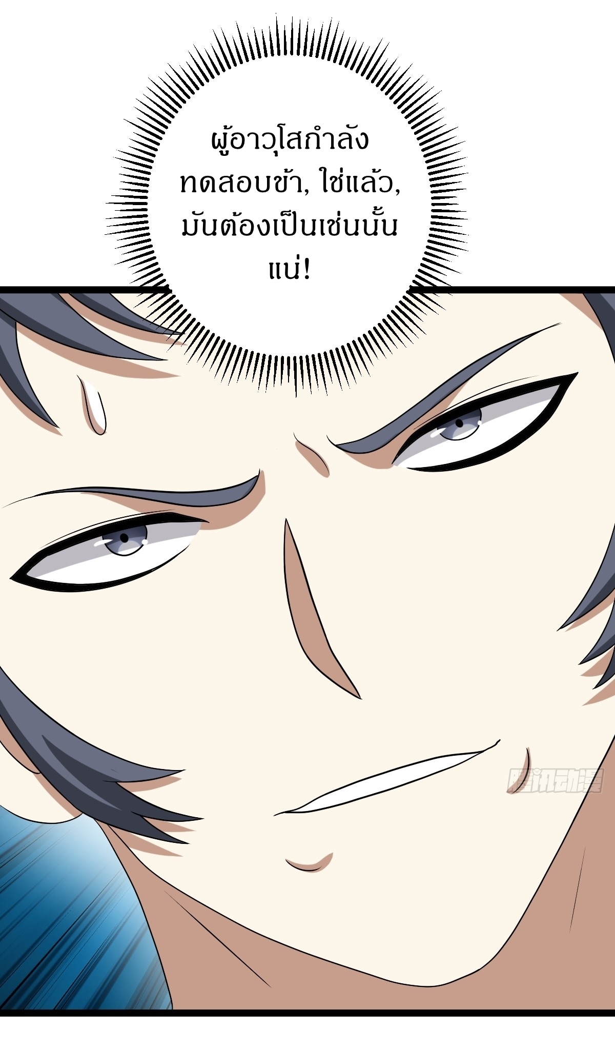 เก็บตัวร้อยปี จากนี้พี่ขอเทพ! INVINCIBLE AFTER A HUNDRED YEARS OF SECLUSION ตอนที่ 46 หน้า 24