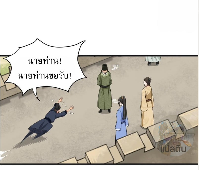 การเกิดใหม่ของราชวงศ์ถัง ตอนที่ 15 หน้า 6