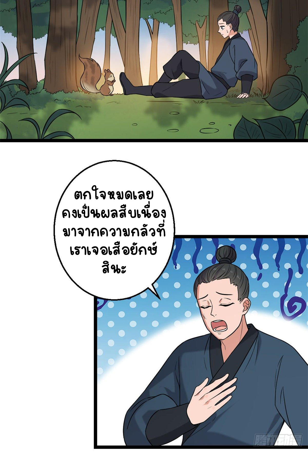 ปิ๊งรักทรราชจอมลวง ตอนที่ 48 หน้า 20