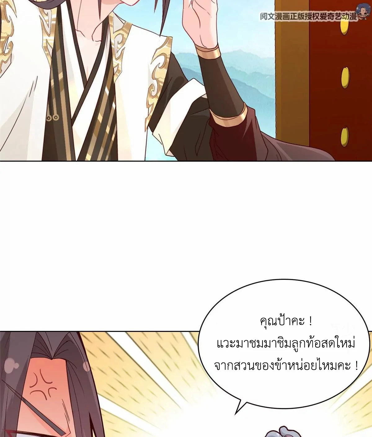 (ชนจีน) Dragon Master (จูหมิง นักรบเซียนมังกร) ตอนที่ 5 หน้า 34