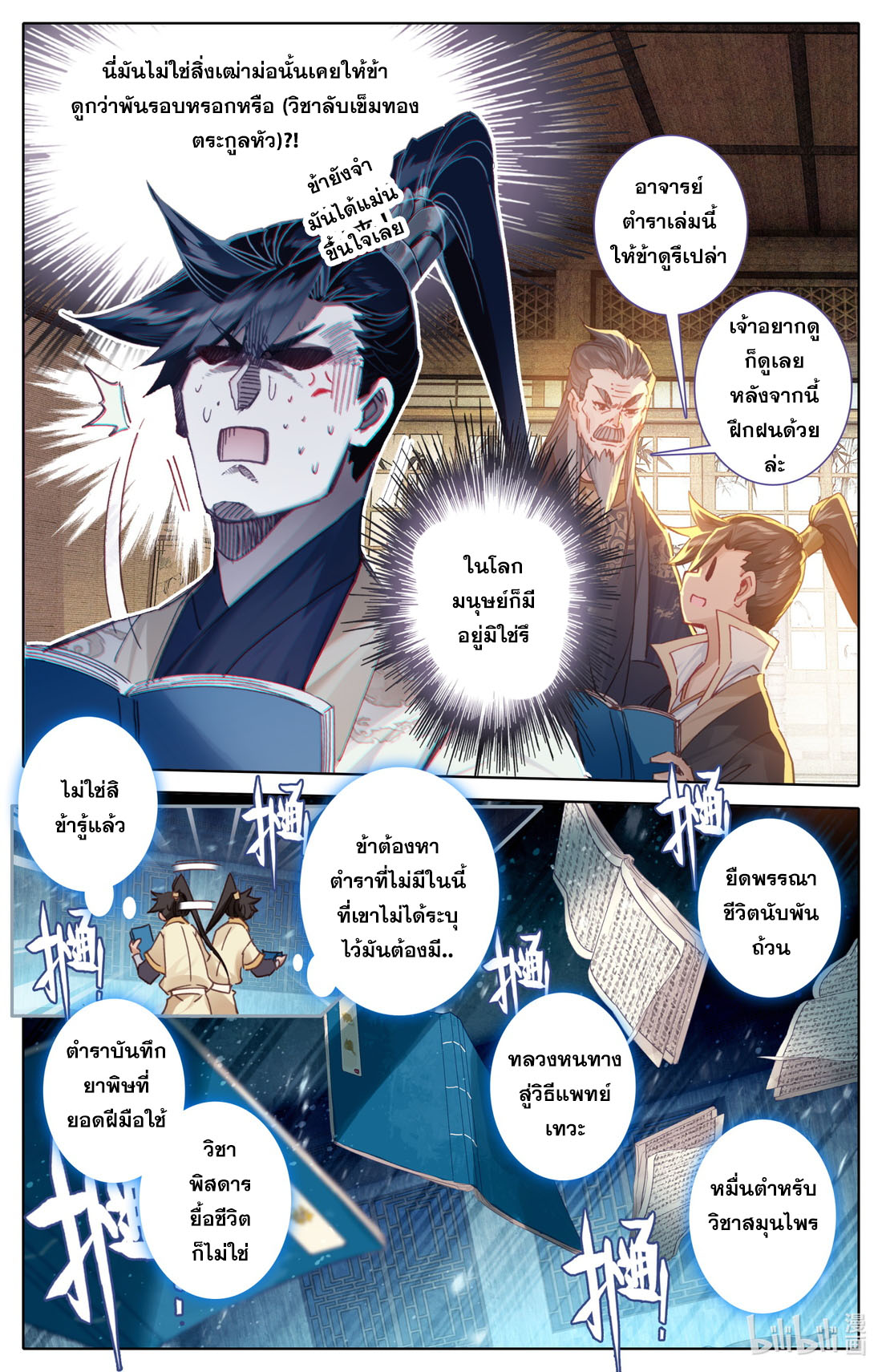 A record of a mortal's journey to immortality(ทันจีน) ตอนที่ 74 หน้า 4