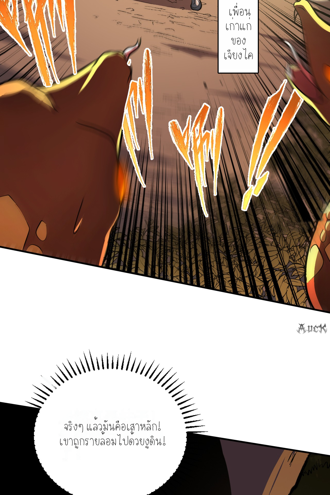 เจ้าแห่งกงล้อแห่งโชคชะตา ตอนที่ 2 หน้า 36