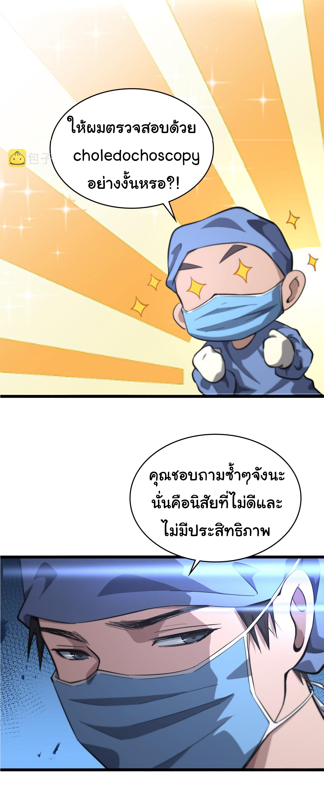 สุดยอดระบบของหมอหลิงหรัน ตอนที่ 164 หน้า 18