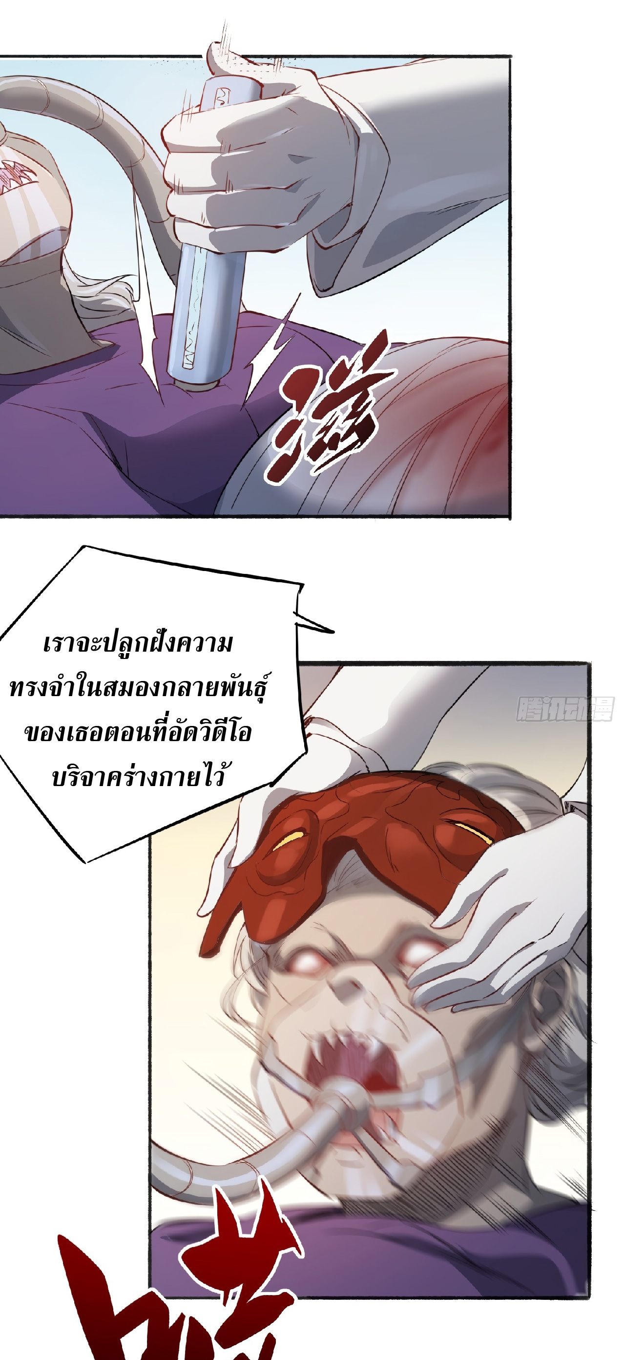 The People On Earth Are Too Ferocious ตอนที่ 66 หน้า 41