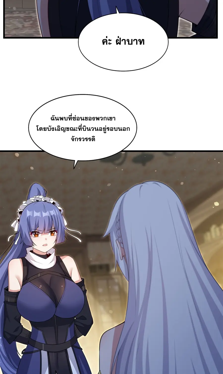 Shut Up, Evil Dragon! I don't want to raise a child with you anymore ตอนที่ 59 หน้า 5