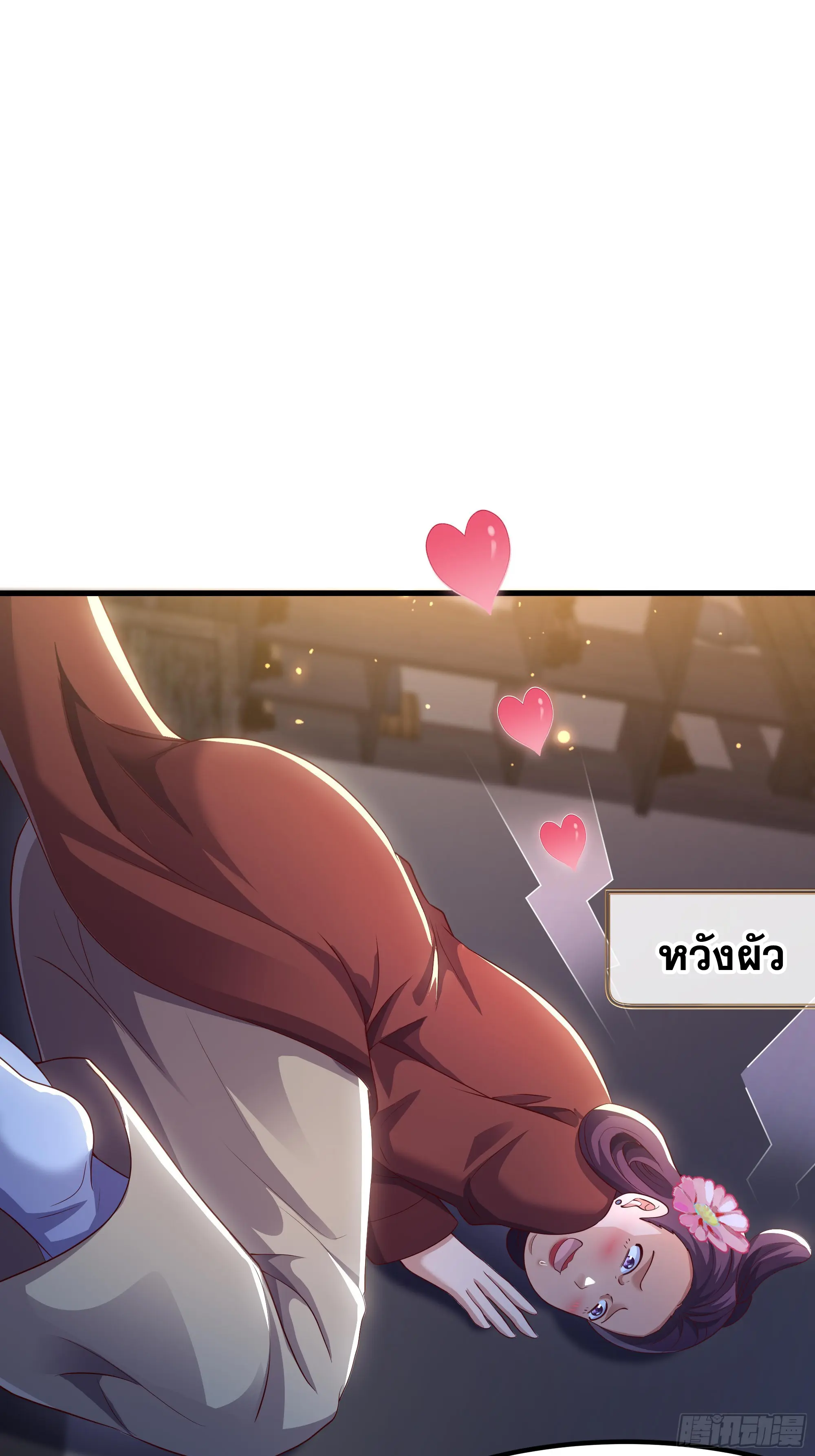 เกิดใหม่ครั้งนี้ของเป็นอู่ต้าหลางสุดแกร่ง ตอนที่ 9 หน้า 21