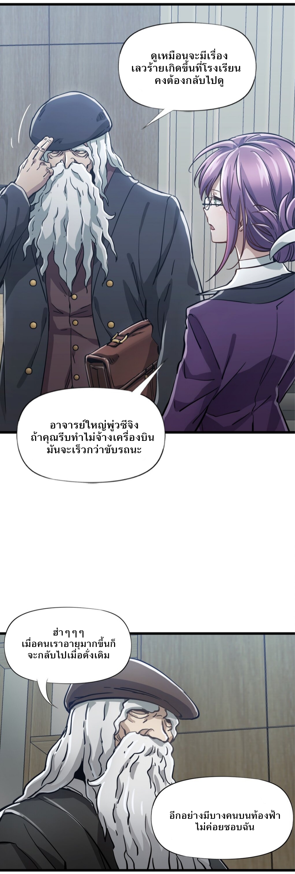 หัตถ์ของพระเจ้า ตอนที่ 10 หน้า 65