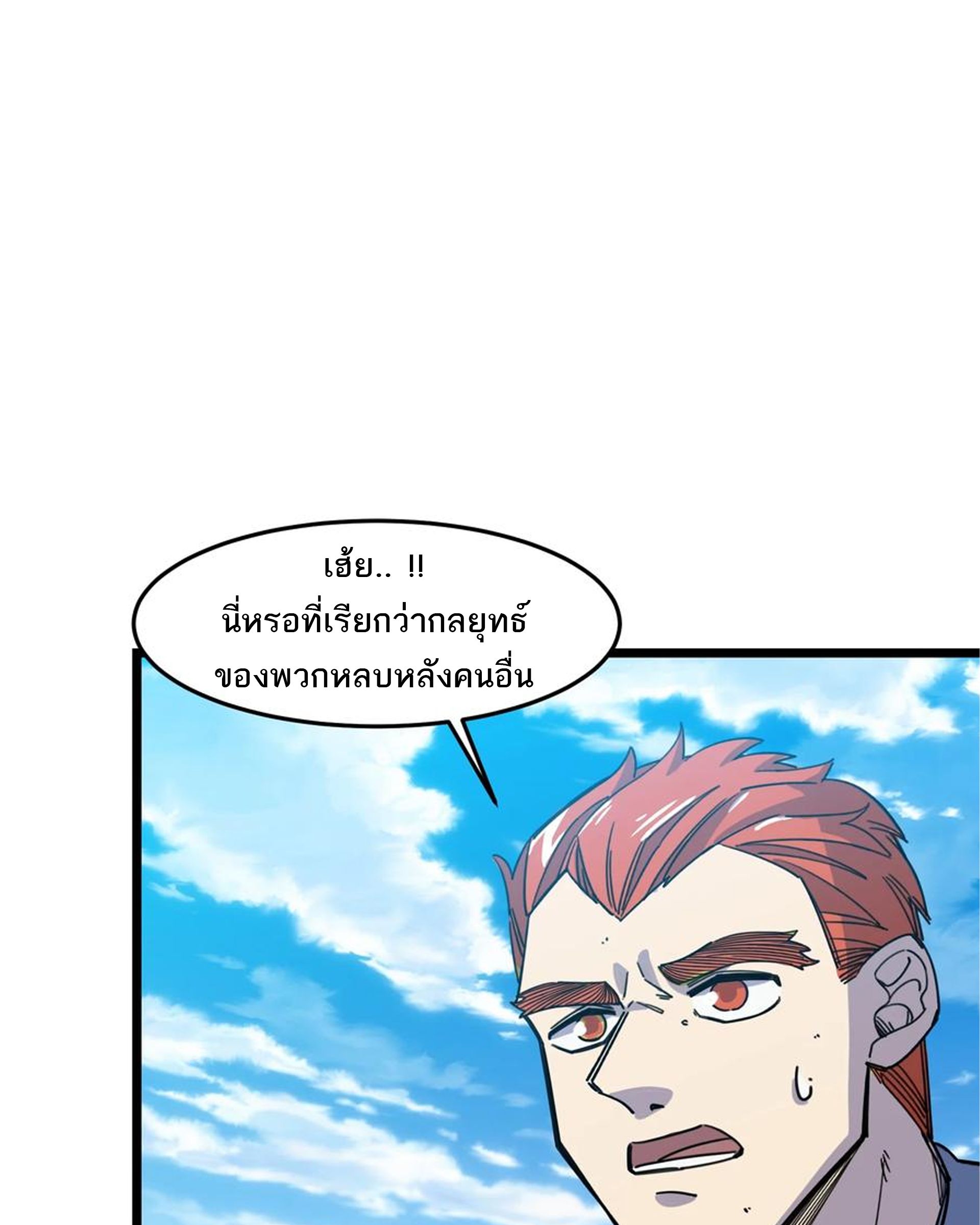 (ชนจีน) แกล้งเป็น NPC "หลอก" คนที่ "มาจากต่างโลก" ให้พัตนานิกายให้ No.1 !!? ตอนที่ 7 หน้า 28