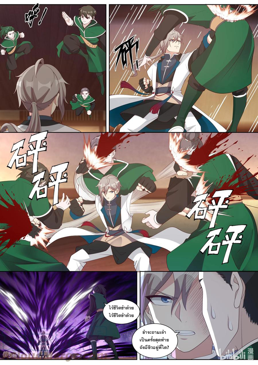 เทพสายฟ้า ราชาสงคราม ตอนที่ 316 หน้า 5