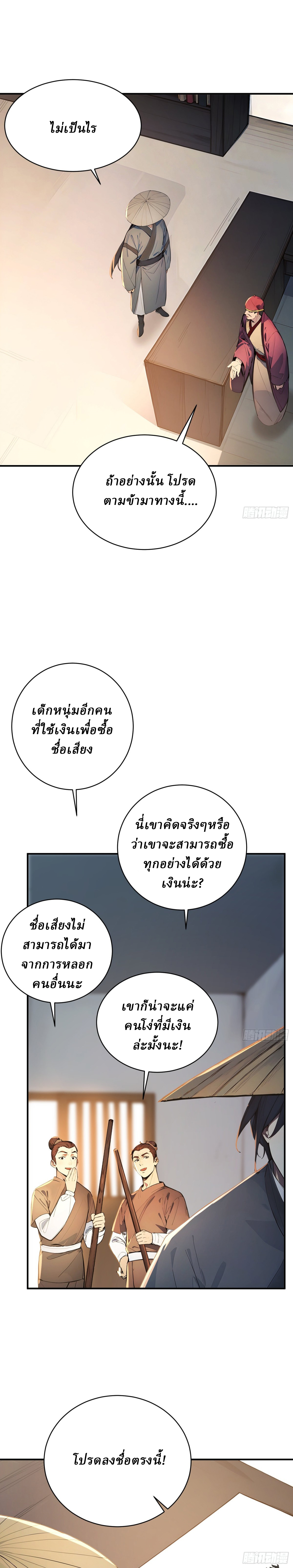 I Really Don’t Want to be a Saint ตอนที่ 29 หน้า 16