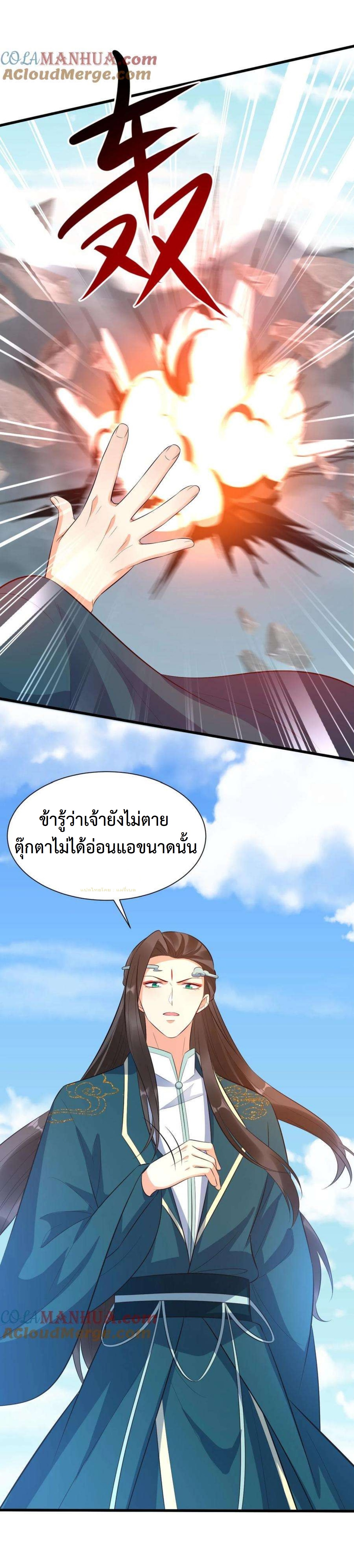 ปีศาจที่ไร้เทียมทานในโลก ตอนที่ 344 หน้า 10