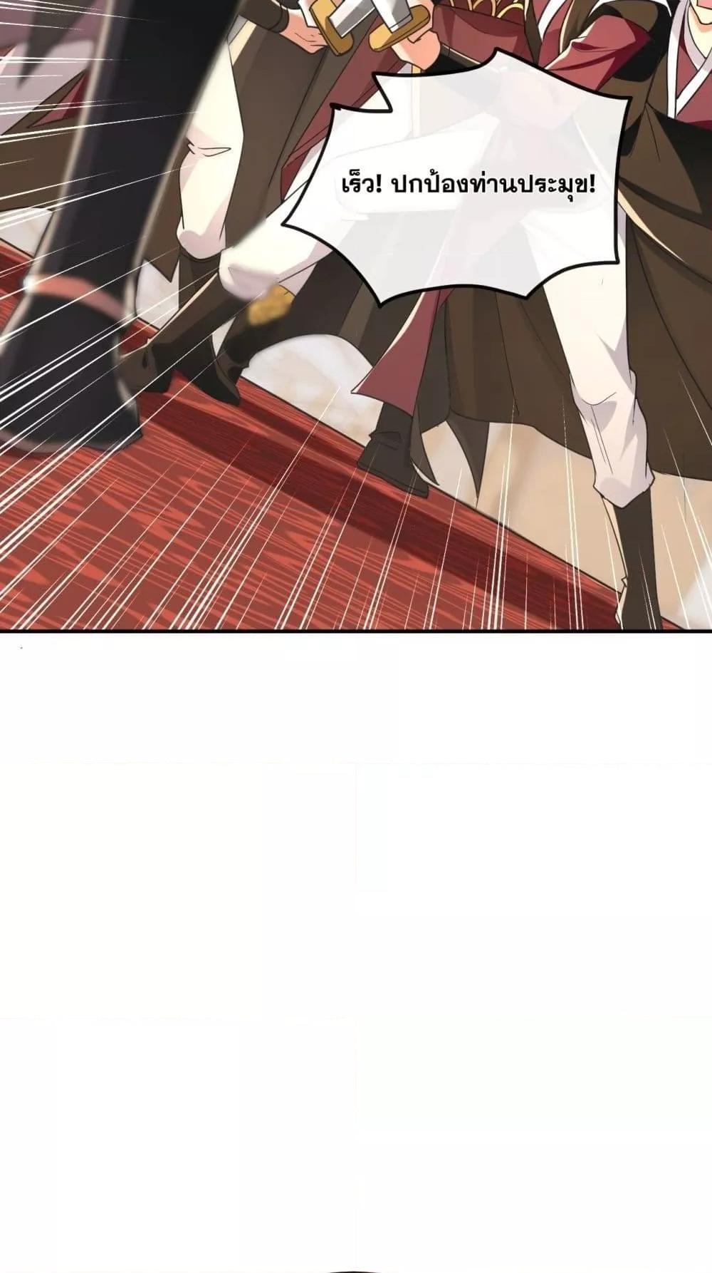 สิบมหาจักรพรรดิล้วนเป็นศิษย์ข้า ตอนที่ 9 หน้า 37