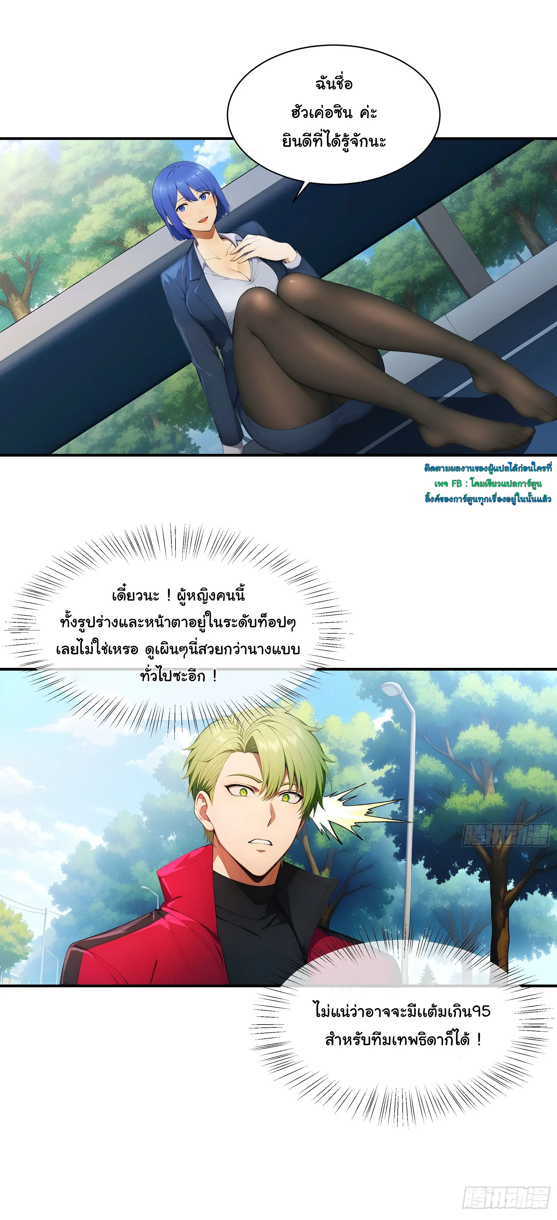 พลิกชะตาทีมท้าสวรรค์ ( Doomday Rebirth ) ตอนที่ 7 หน้า 5